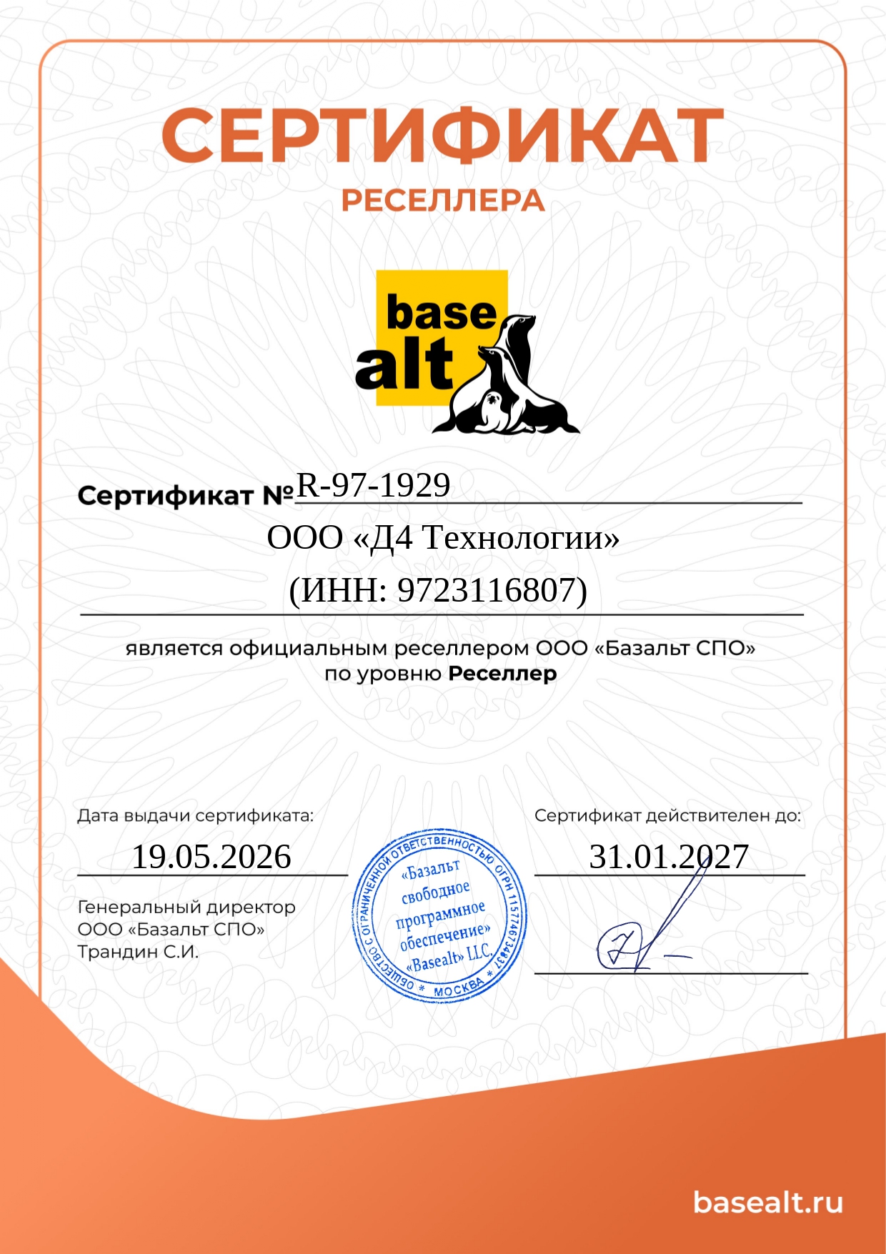 Базальт СПО